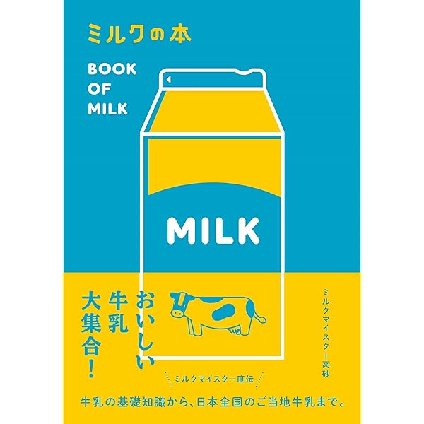 Amazon.co.jp: MILK CAP: 牛乳ビンのふたの本 : 本